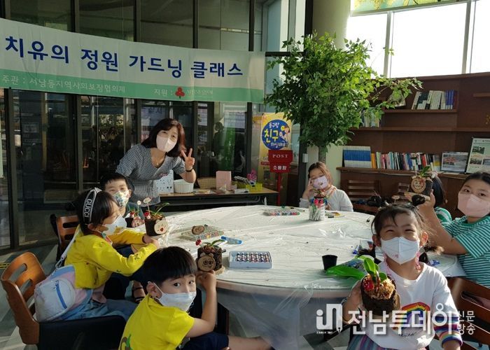 광주광역시 동구 서남동, 아동·청소년 ‘가드닝’ 강좌 성료