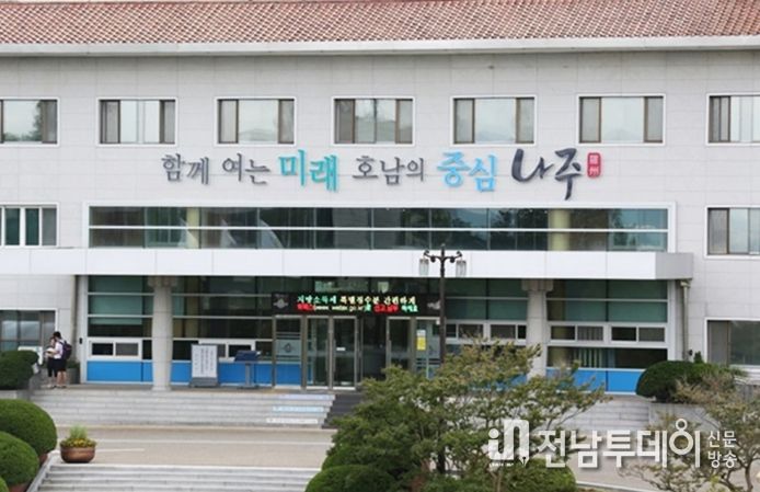 나주시, 시민과 함께 민선 8기 시정 목표 세운다