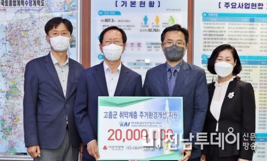 고흥군, ㈜한국항공우주산업 사회공헌 성금 2천만원 기탁 받아
