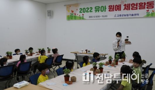 고흥군, 유아 원예 체험활동 실시
