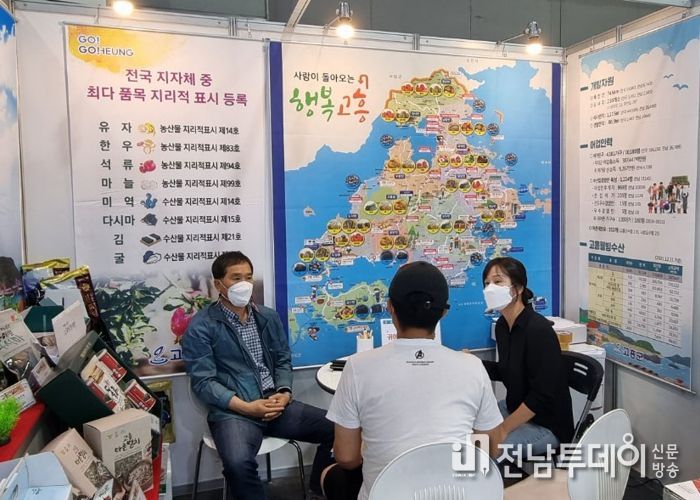 고흥군, 서울 aT센터에서 귀어귀촌 박람회 참가