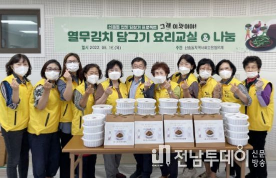 신흥동 지사협, 열무김치 전달식