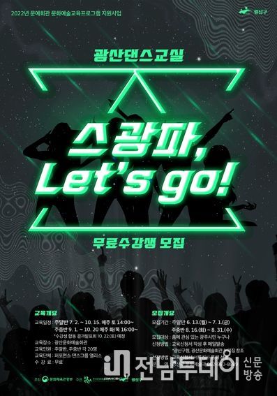 광산문예회관 문화예술교육프로그램 수강생 모집