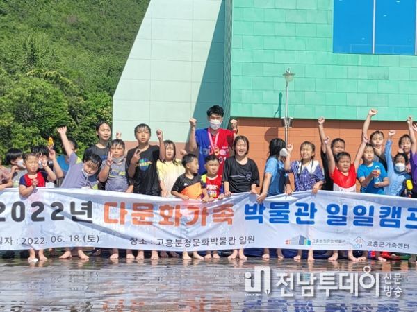 고흥군, 2022년 다문화가족 박물관 일일캠프 진행