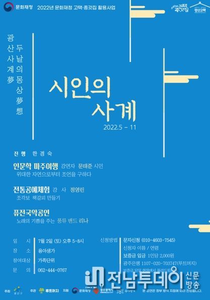 광산구, 용아생가서 문태준 시인과 인문학 토크쇼
