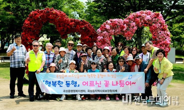 곡성읍 지역사회보장협의체, 행복한 나들이 행복한 동행