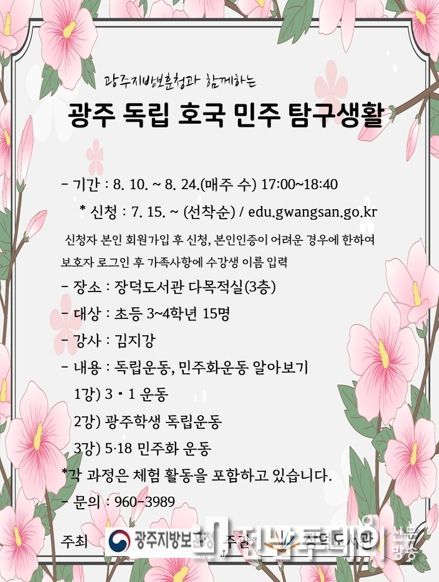 광주광역시 광산구 장덕도서관, 보훈교육프로그램 수행기관 선정