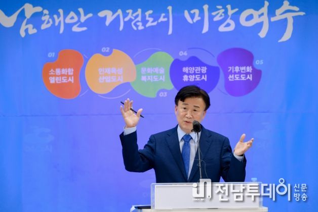 정기명 여수시장 당선인의 '여수시정 비전 선포' 기자회견