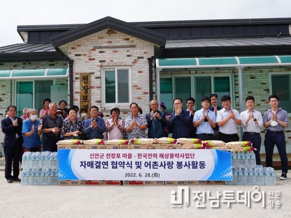 '한국전력공사'1004섬 신안군 어촌마을에서 상생활동 펼쳐