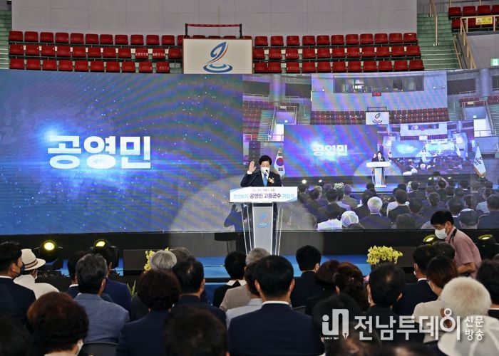 힘찬 도약, 희망찬 고흥 민선8기 공영민 고흥군수 취임식 열려