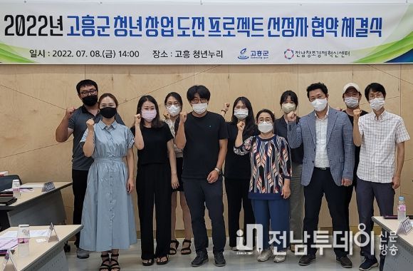 고흥군, 청년 CEO 8명 발굴, 창업‧성장지원금 지원