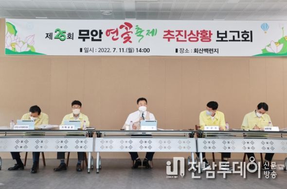 무안군, 무안연꽃축제 추진상황 보고회 현장에서 개최