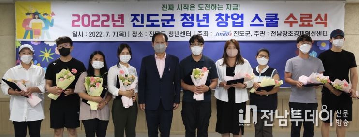 진도군 청년센터, 청년 창업 스쿨 수료식