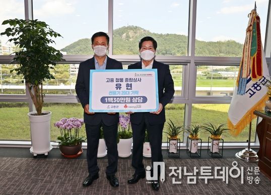 고흥군, 따뜻한 이웃사랑 물품 기탁 받아