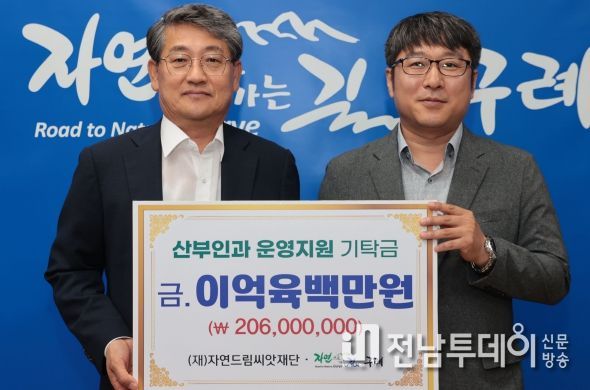 (재)자연드림씨앗재단, 구례군 공공의료서비스 확대에 기여