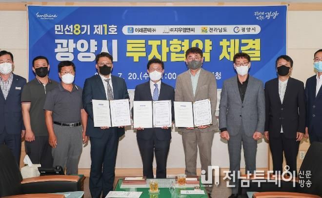 광양시, 2개 기업과 민선 8기 첫 투자협약 체결