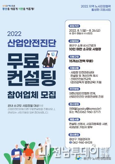 광산구 산업안전진단 컨설팅 홍보물