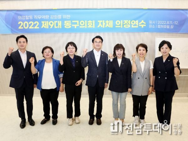 광주 동구의회, 의정활동 직무역량 강화를 위한 특별연수 ‘성료’