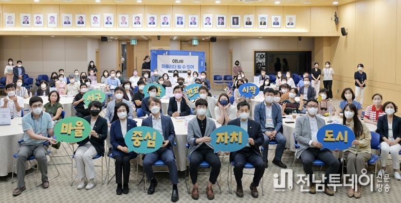 광주광역시 서구, 현장 중심 마을 변화를 위한 '마을리더 양성 교육'실시