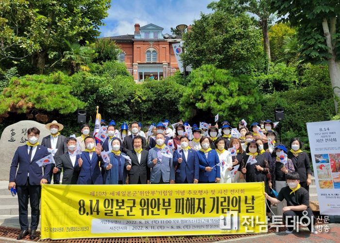 전라남도, 일본군 위안부 추모행사로 역사의식 고취
