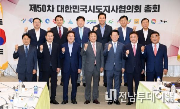 강기정 시장, 제50차 시도지사협의회 총회 참석