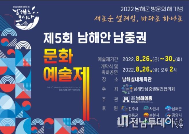제5회 남해안남중권문화예술제