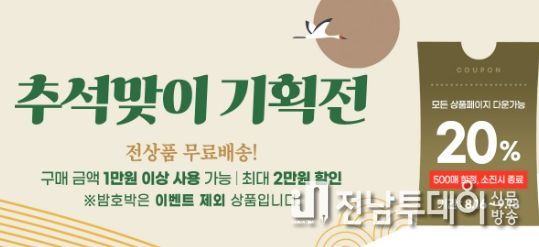 함평천지몰 추석맞이 특별기획전