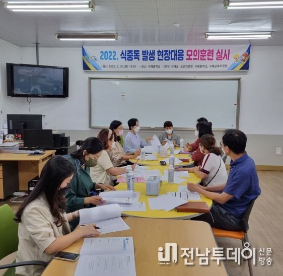 구례군, 식중독 발생 현장대응 모의훈련 실시