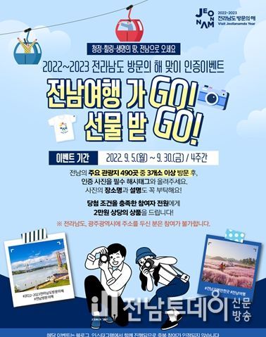 전남방문의 해 인증샷 포스터