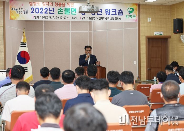 “함평형 일자리 창출”…청·장년 워크숍 추진