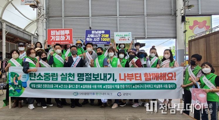 광양시, 광양기후환경네트워크와 광양5일시장에서 친환경 추석 명절 홍보