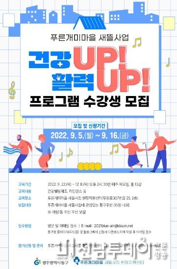 ‘건강UP 활력UP 프로그램’ 참여자 선착순 모집
