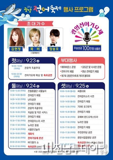 광양시, 3년 만에 제21회 광양전어축제 주최