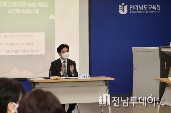 전남교육청, 전라남도유아숲높이체험원 사전기획 결과보고회