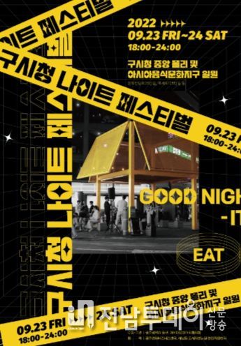 구시청 나이트 페스티벌