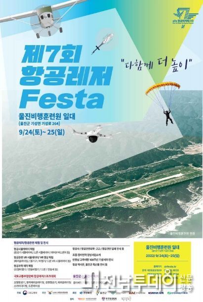 제7회 항공레저 페스타