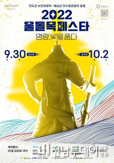 진도군 ,2022 명량대첩축제에 여러분을 초대합니다