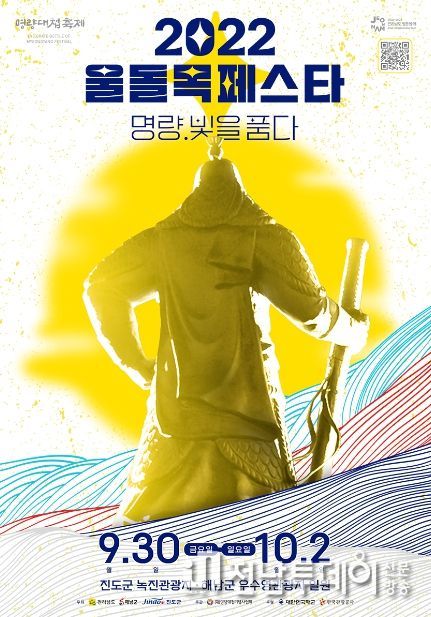 2022 명량대첩축제 포스터