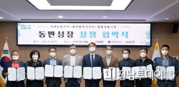 광주 서구, 양동전통시장-이마트광주점 친환경 상생협약 ‘전국 최초’