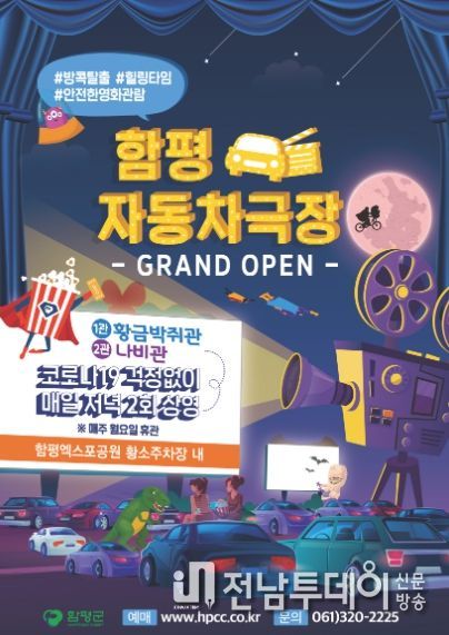 함평자동차극장