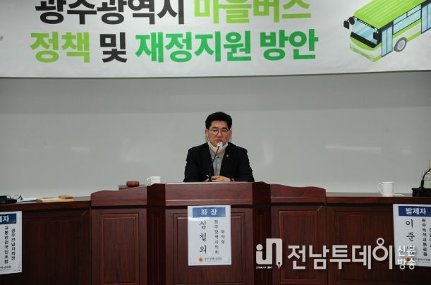 광주시 마을버스 정책 및 재정지원 방안마련 토론회