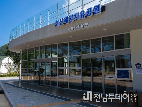 청산 해양치유공원 메인 건물 전경
