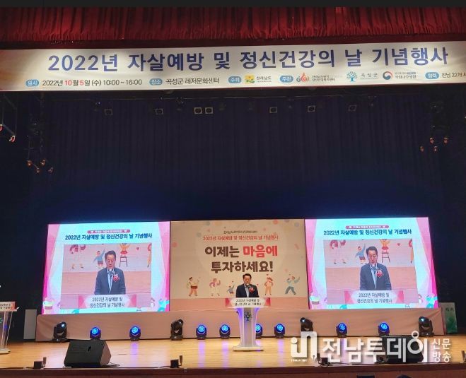 2022년도 정신건강의 날 기념 행사 곡성군에서 개최
