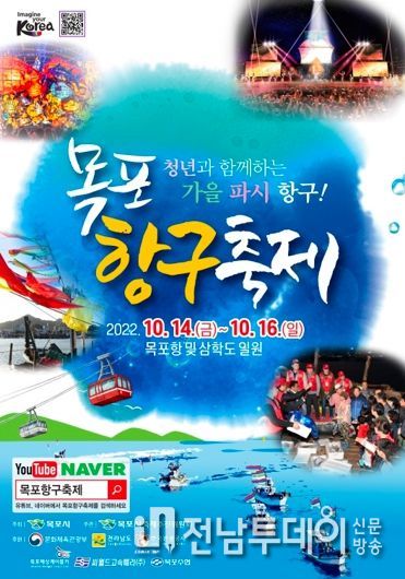 2022 목포항구축제, 새로운 콘텐츠 풍성