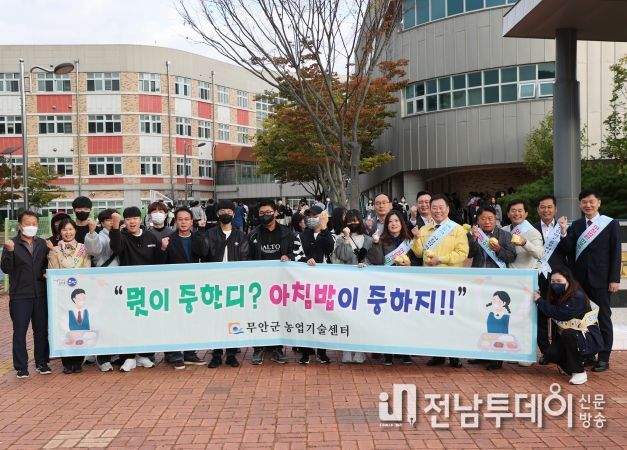 무안군 뭣이 중헌디! 애들아, 아침밥 챙겨먹고 공부하자