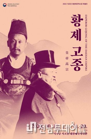 '황제 고종' 특별전