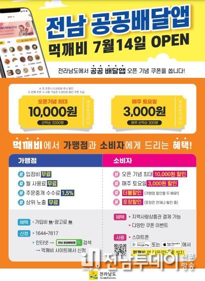 강진군, 공공배달앱‘먹깨비’홍보 활동 나서