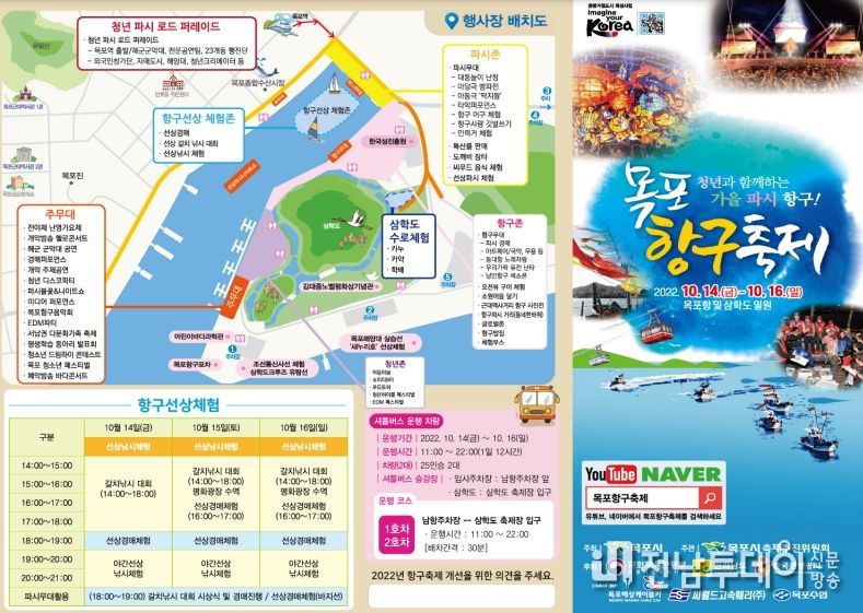 목포항구축제, 흥겨운 프로그램으로 항구도시 매력 뽐낸다