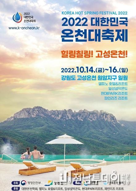 2022 대한민국 온천대축제 홍보 포스터