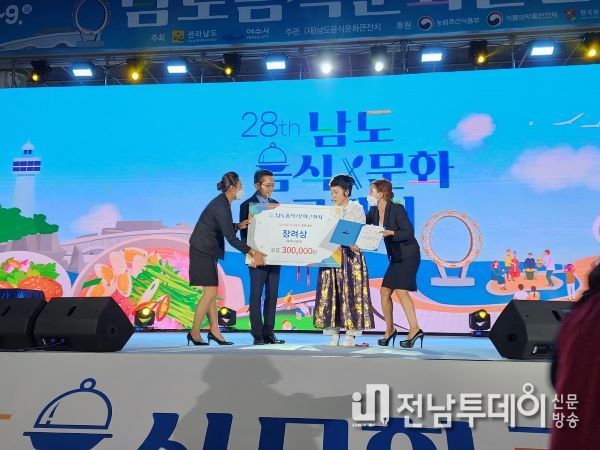 순천시, 남도음식문화큰잔치 전시부문 장려상 수상!
